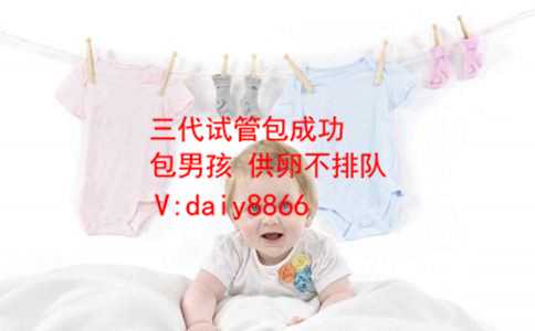 广州正规代生子_如何选择专业的试管婴儿服务机构？